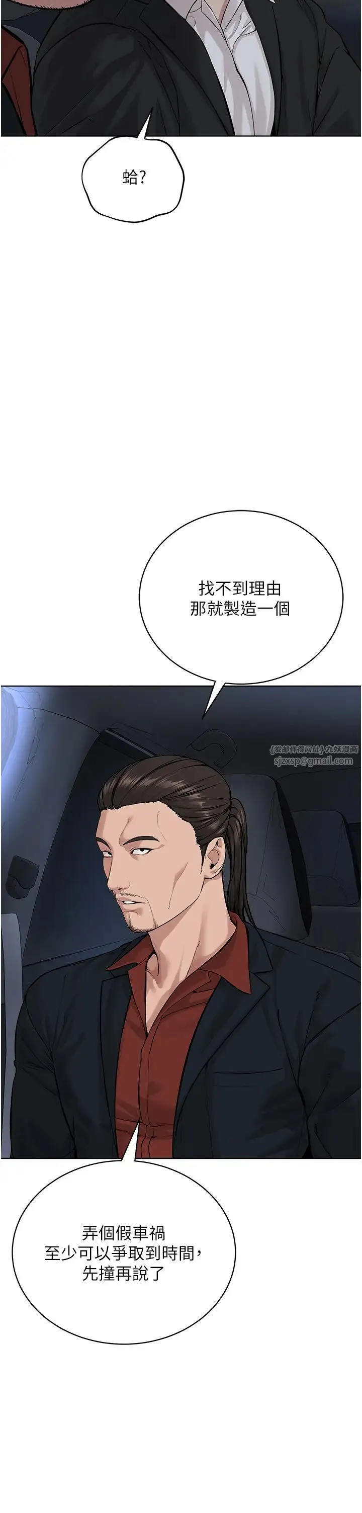 邪教教主 第38話-我來替姐姐安慰你 第4页
