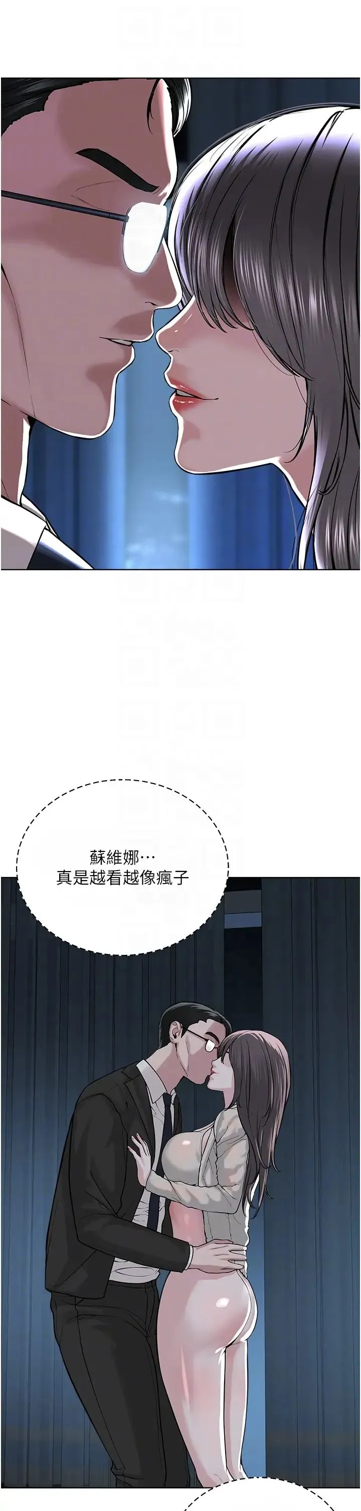 邪教教主 第38話-我來替姐姐安慰你 第22页