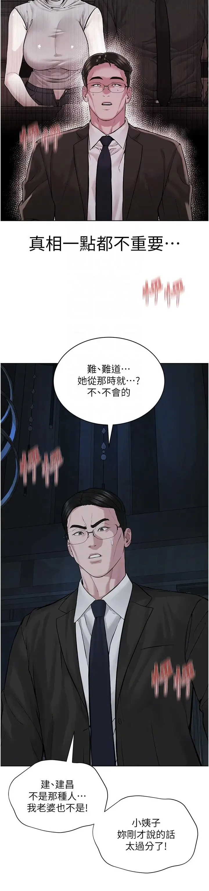 邪教教主 第38話-我來替姐姐安慰你 第18页