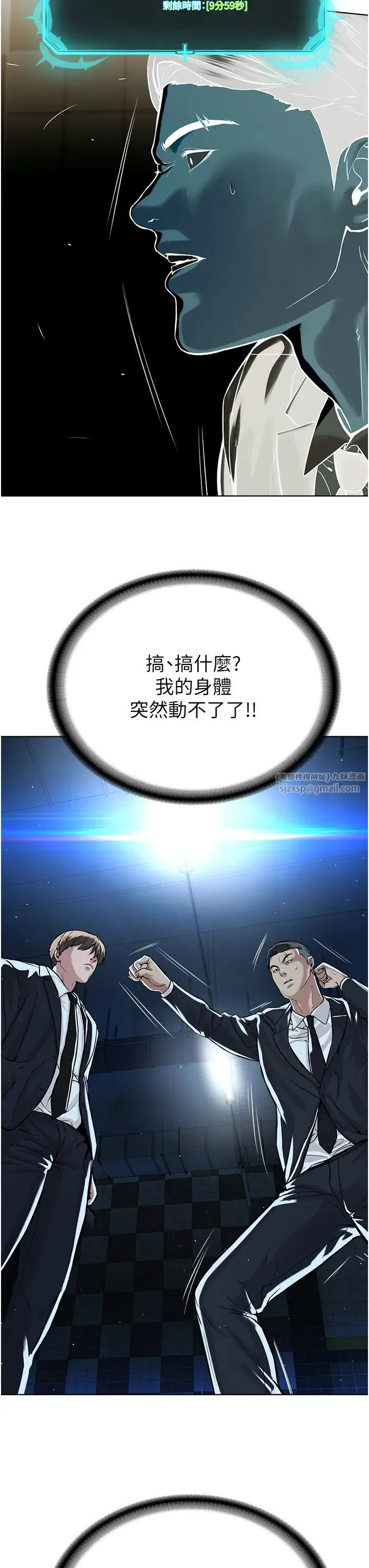 邪教教主 第38話-我來替姐姐安慰你 第33页