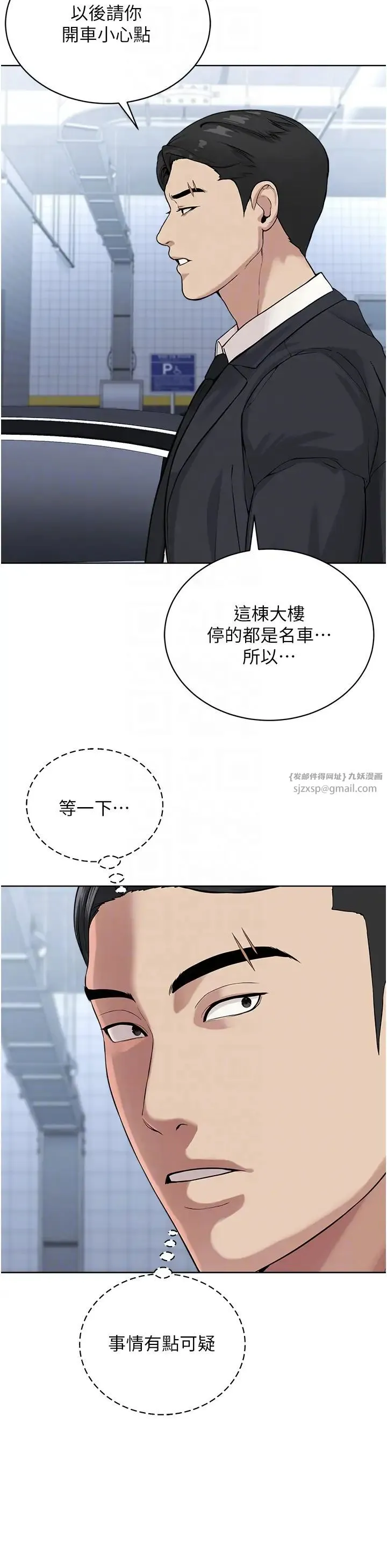 邪教教主 第38話-我來替姐姐安慰你 第10页