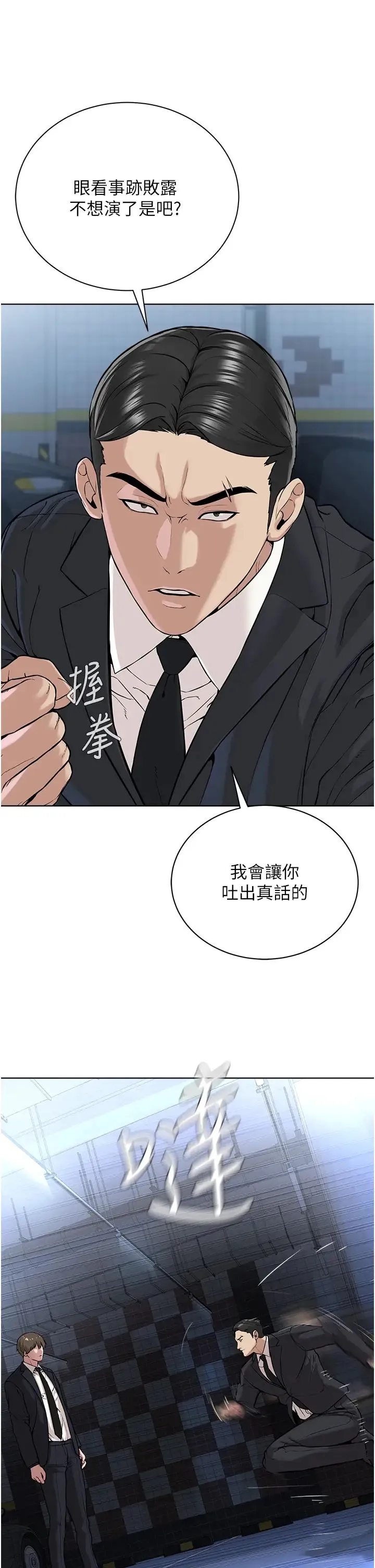 邪教教主 第38話-我來替姐姐安慰你 第31页