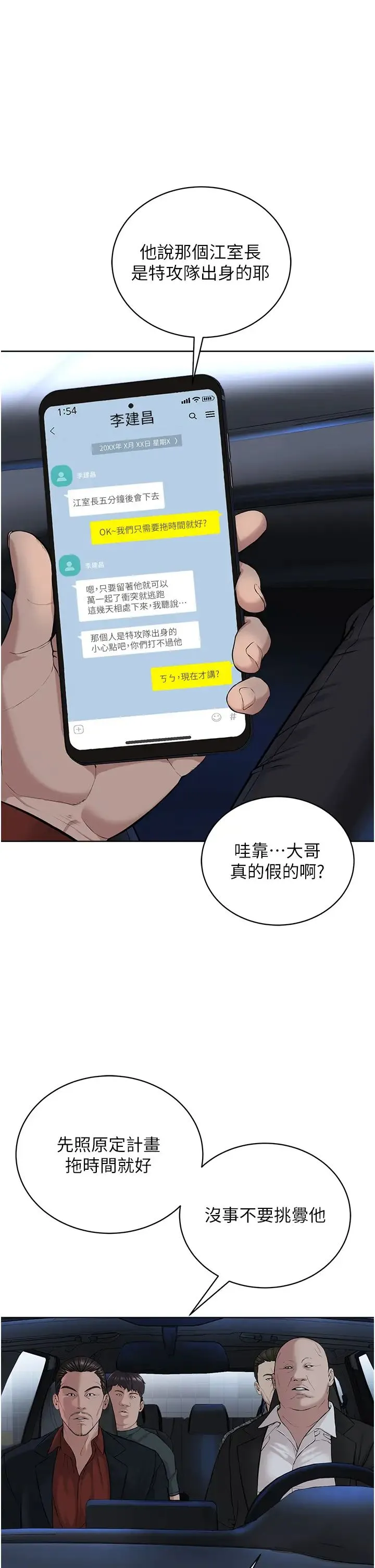 邪教教主 第38話-我來替姐姐安慰你 第1页