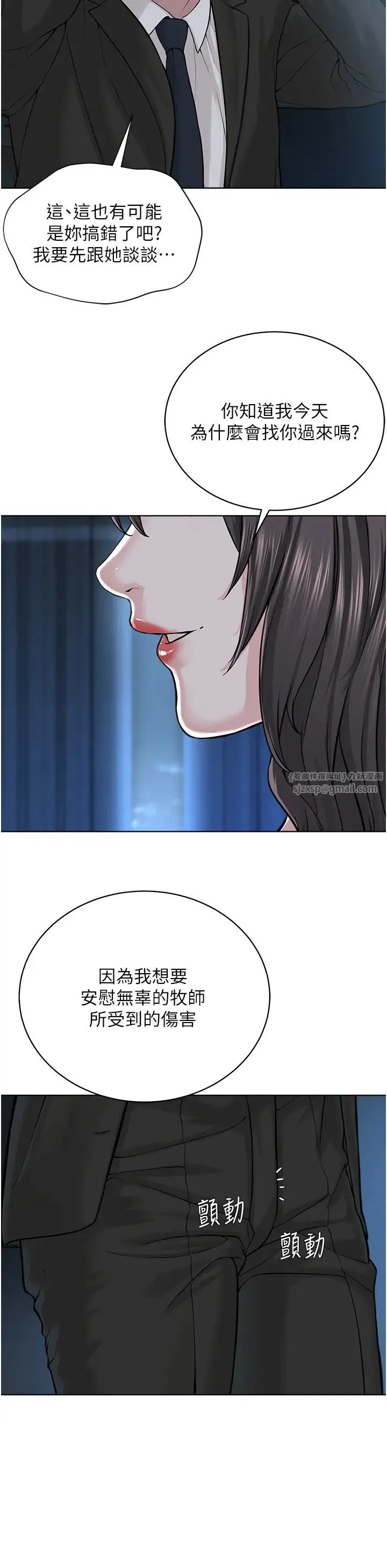 邪教教主 第38話-我來替姐姐安慰你 第20页