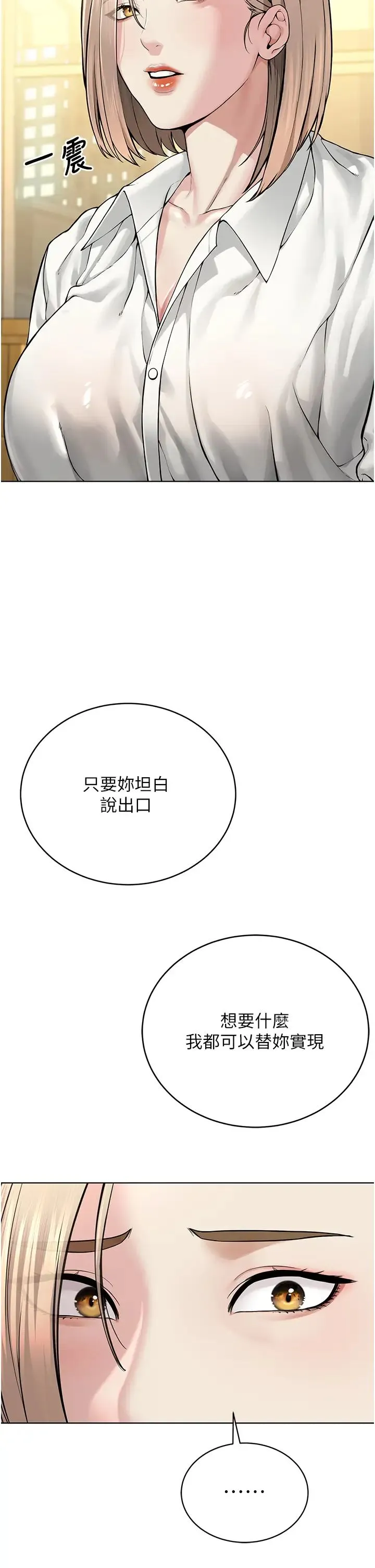 邪教教主 第18話-調教目中無人的母狗 第16页