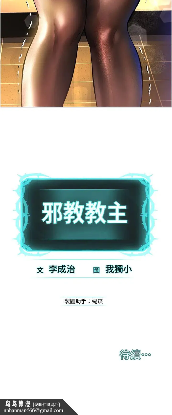 邪教教主 第18話-調教目中無人的母狗 第62页