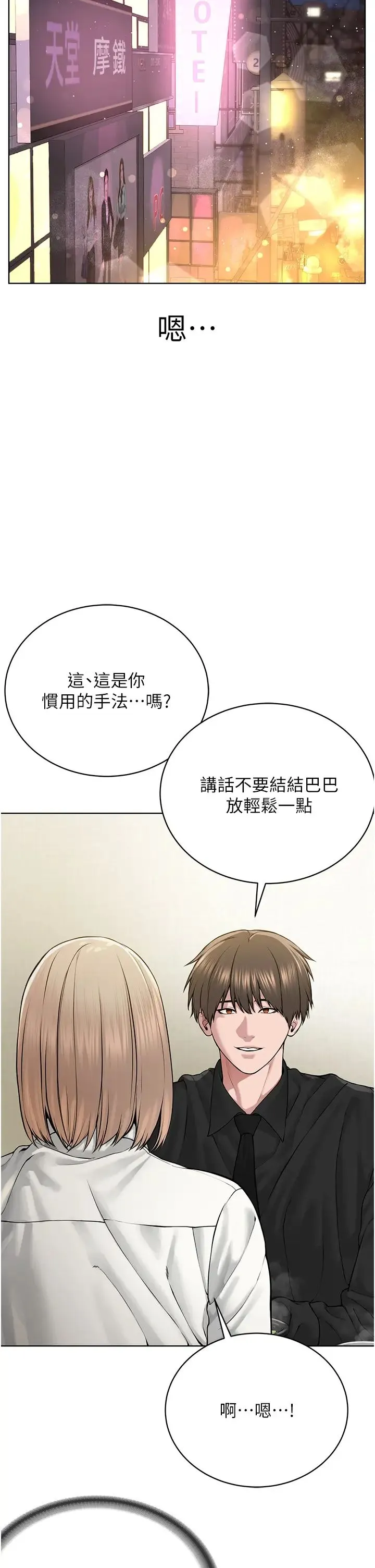 邪教教主 第18話-調教目中無人的母狗 第11页