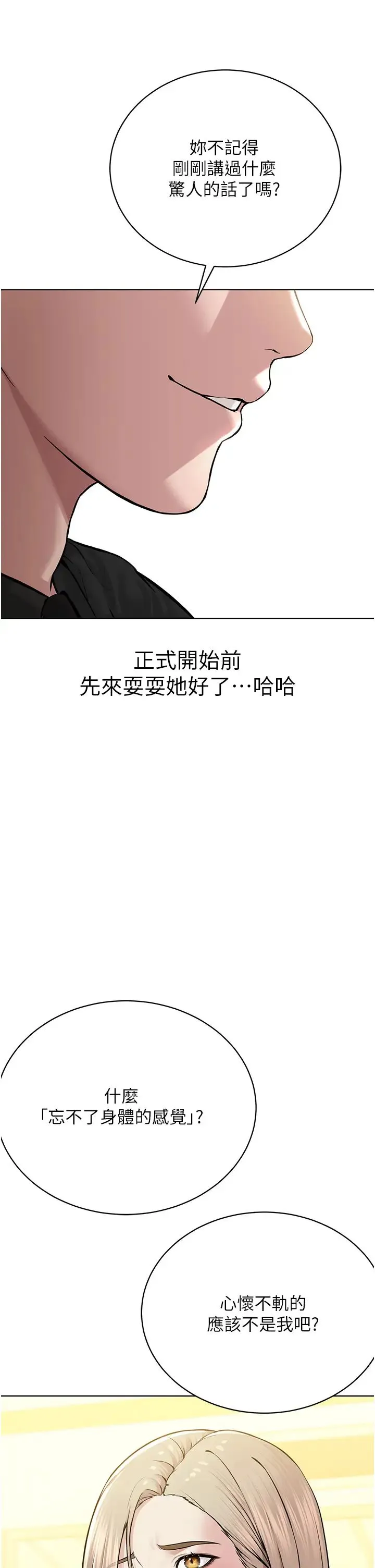 邪教教主 第18話-調教目中無人的母狗 第15页