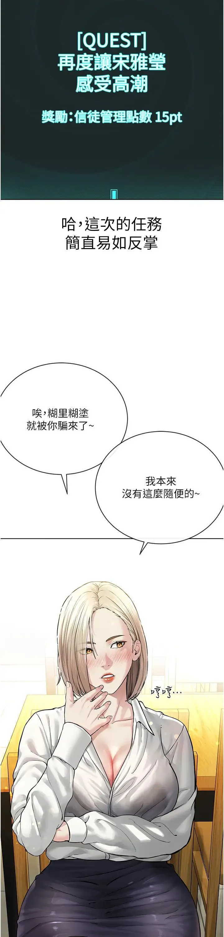 邪教教主 第18話-調教目中無人的母狗 第13页