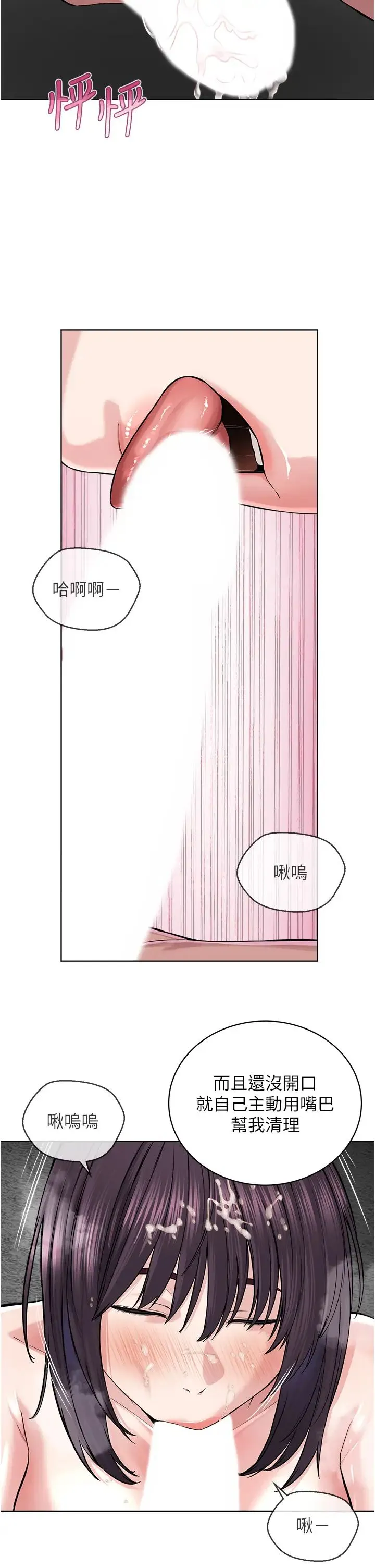 邪教教主 第34話-人傢想要你射進來♥ 第9页