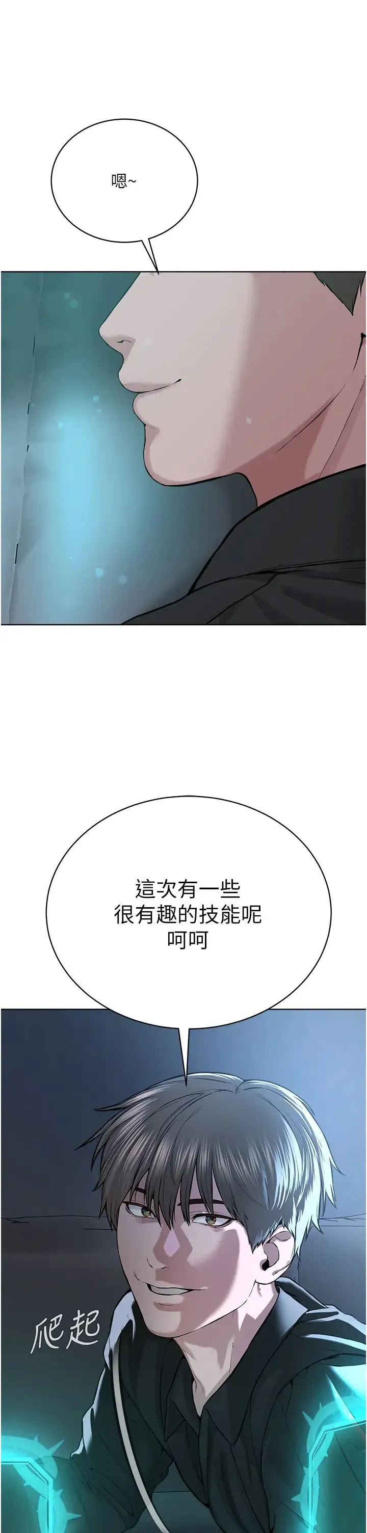 邪教教主 第34話-人傢想要你射進來♥ 第29页