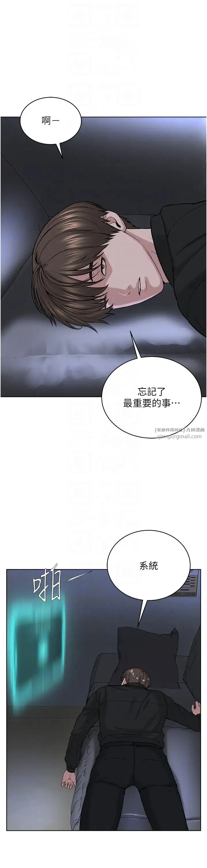 邪教教主 第34話-人傢想要你射進來♥ 第26页