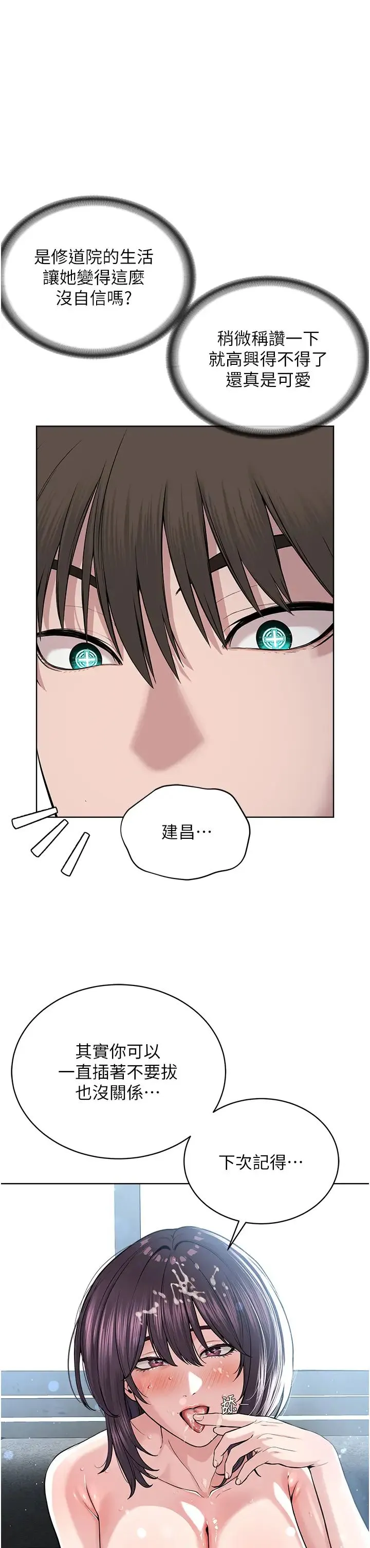邪教教主 第34話-人傢想要你射進來♥ 第11页