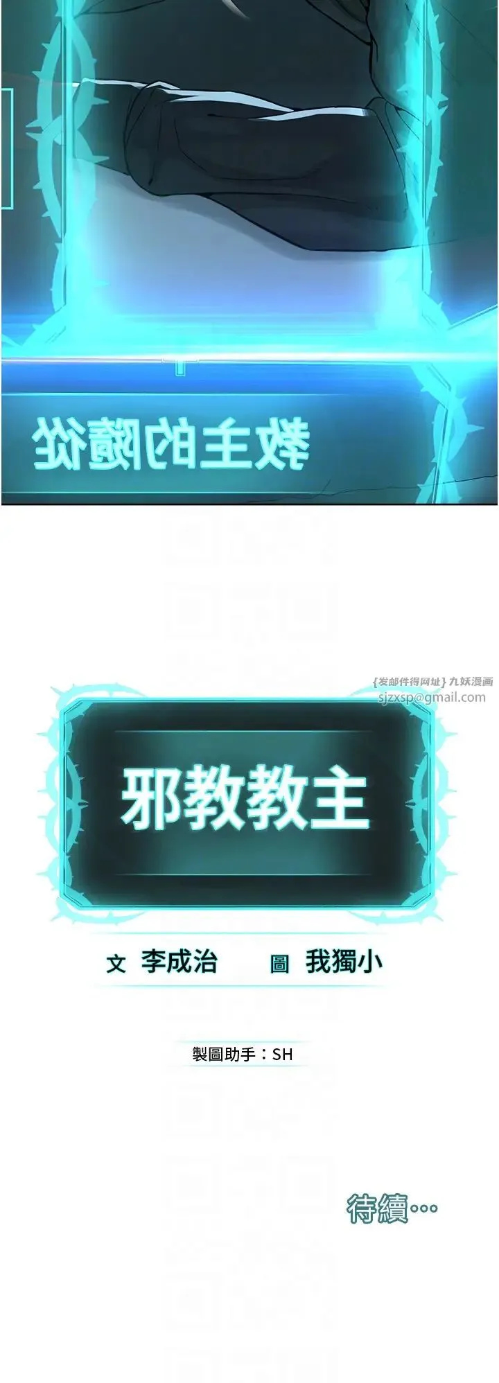 邪教教主 第34話-人傢想要你射進來♥ 第30页