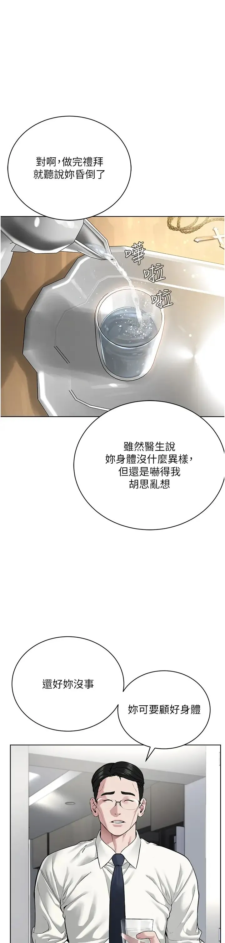 邪教教主 第13話-把我當成妳老公服務 第47页