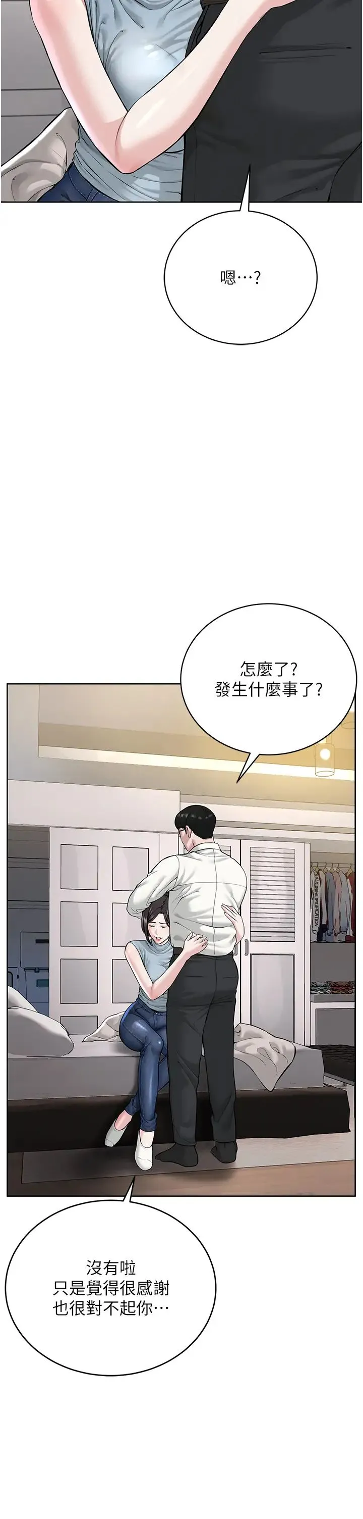邪教教主 第13話-把我當成妳老公服務 第52页