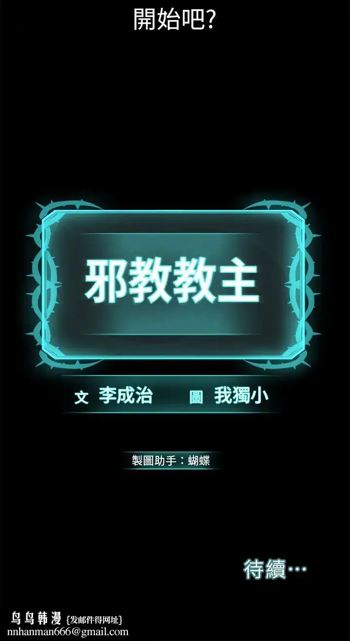 邪教教主 第13話-把我當成妳老公服務 第60页
