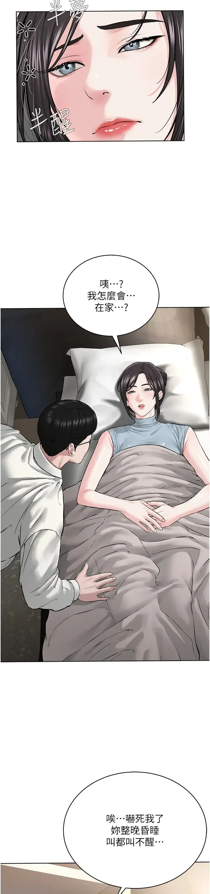 邪教教主 第13話-把我當成妳老公服務 第45页