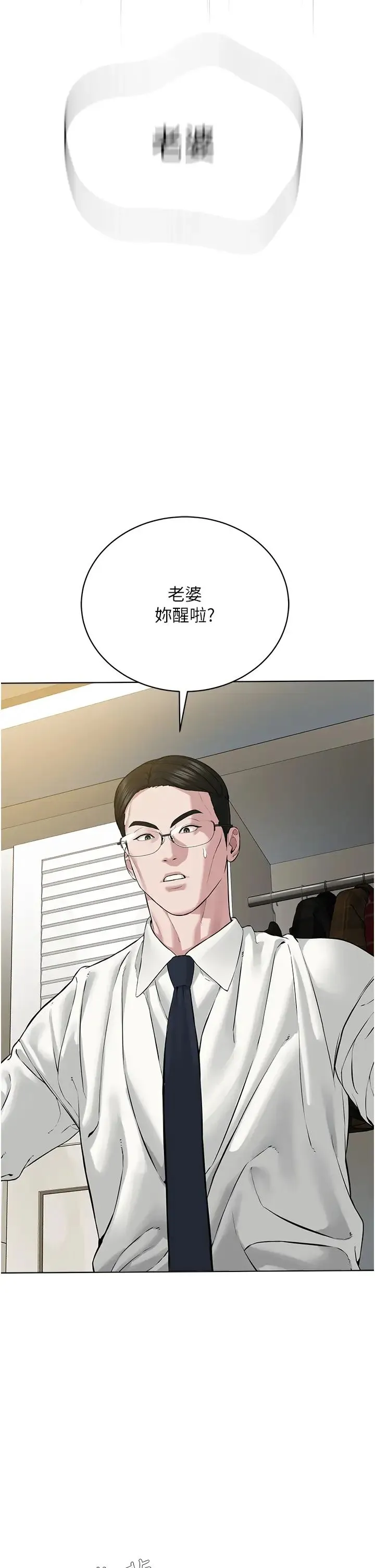 邪教教主 第13話-把我當成妳老公服務 第44页
