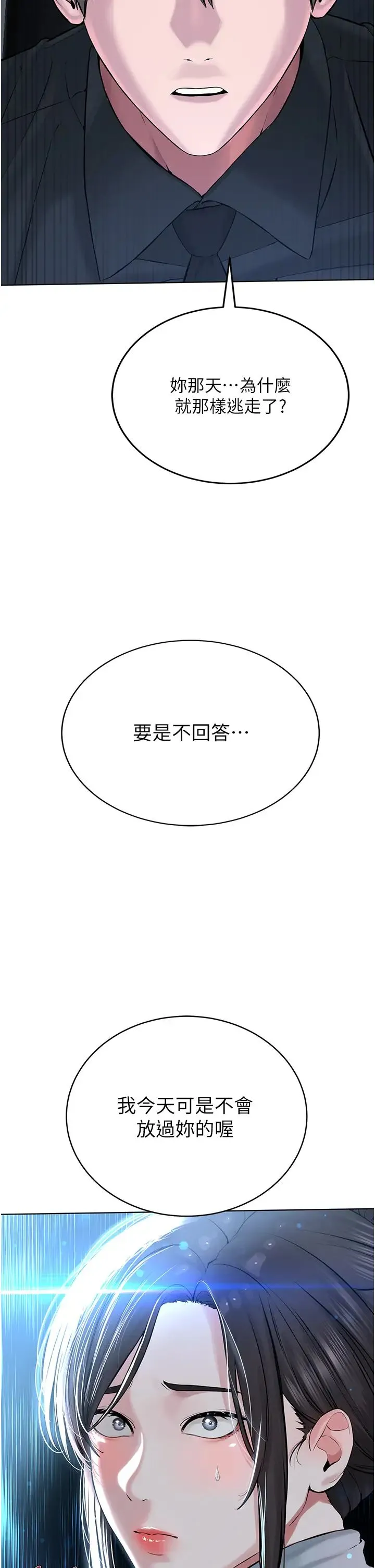 邪教教主 第13話-把我當成妳老公服務 第2页