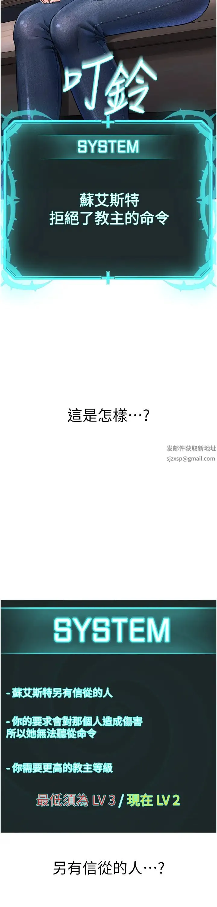 邪教教主 第13話-把我當成妳老公服務 第5页