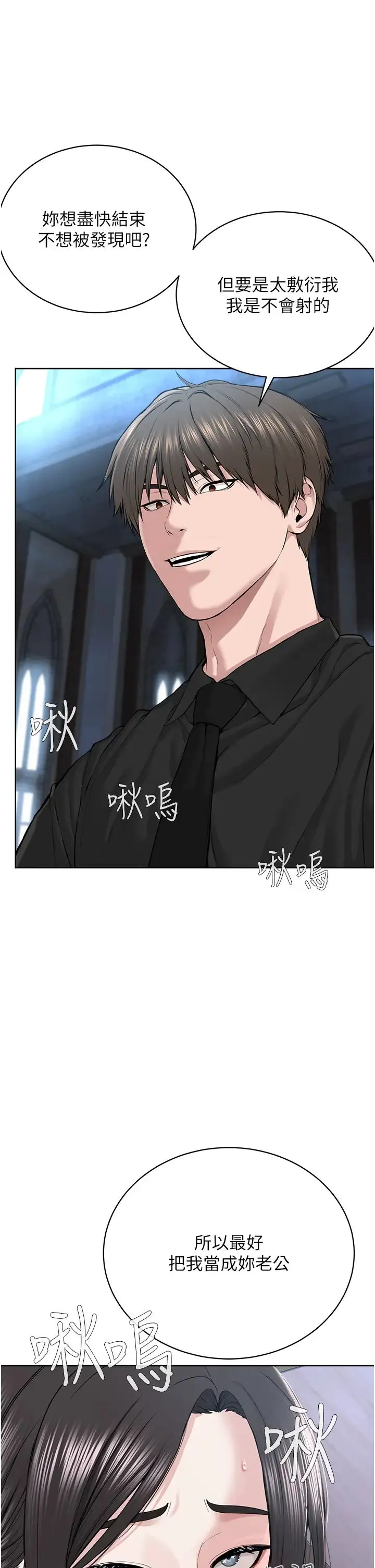 邪教教主 第13話-把我當成妳老公服務 第19页