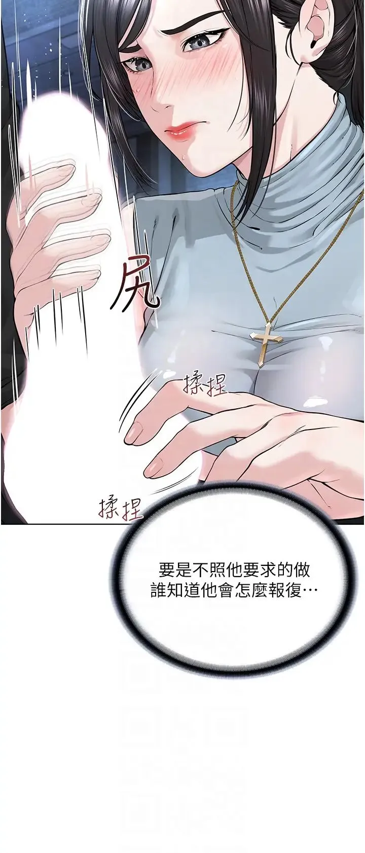 邪教教主 第13話-把我當成妳老公服務 第26页