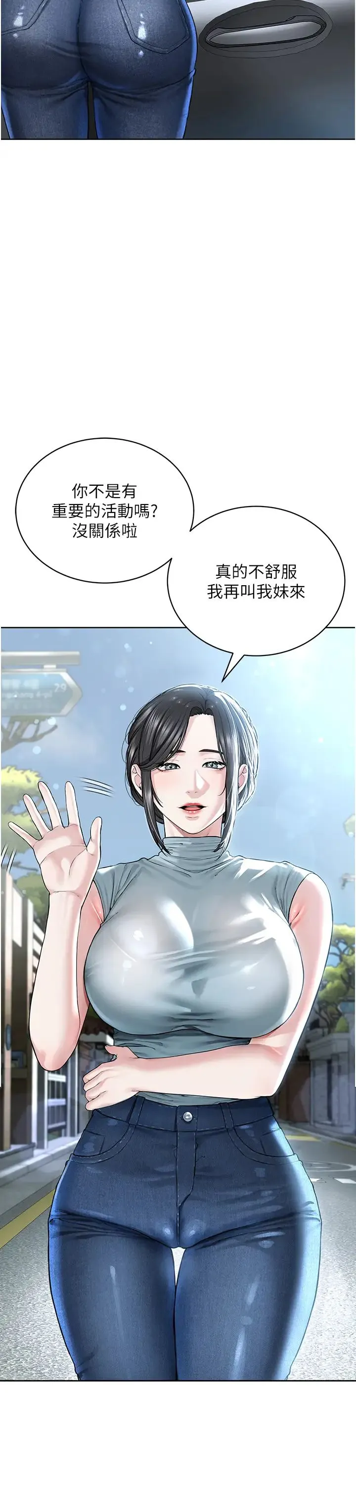 邪教教主 第13話-把我當成妳老公服務 第54页