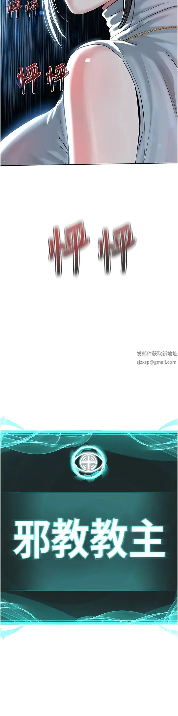 邪教教主 第13話-把我當成妳老公服務 第3页