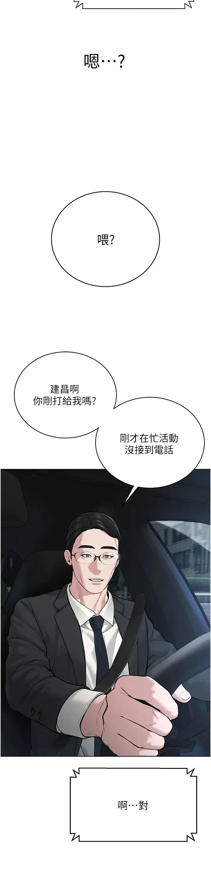 邪教教主 第16話-教主專用的肉便器 第49页