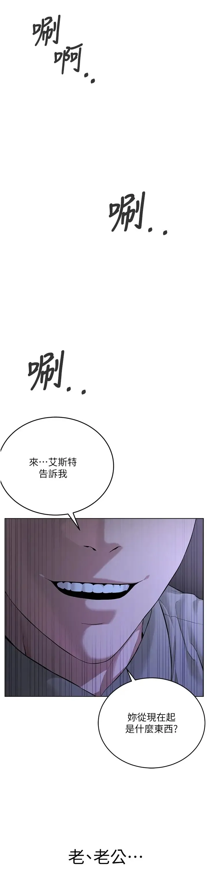 邪教教主 第16話-教主專用的肉便器 第54页