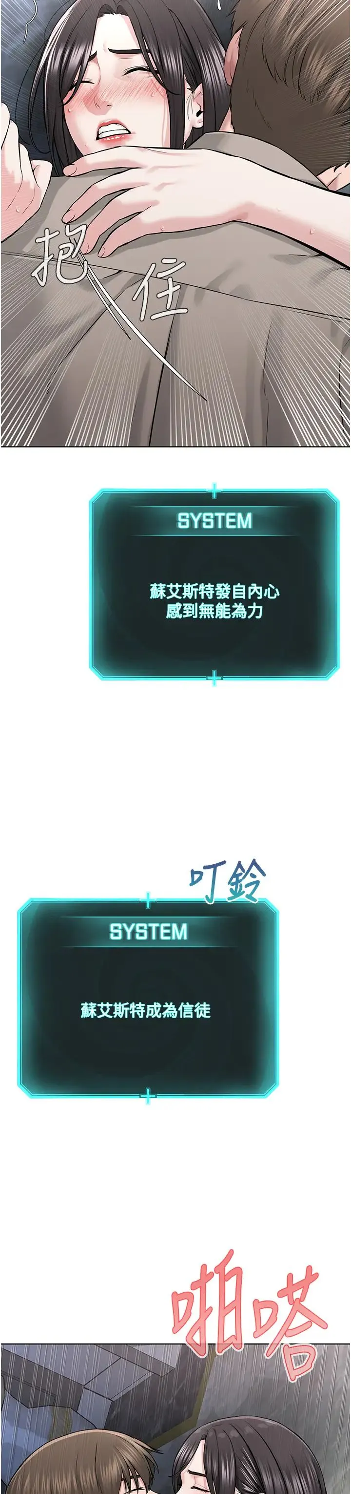 邪教教主 第16話-教主專用的肉便器 第35页