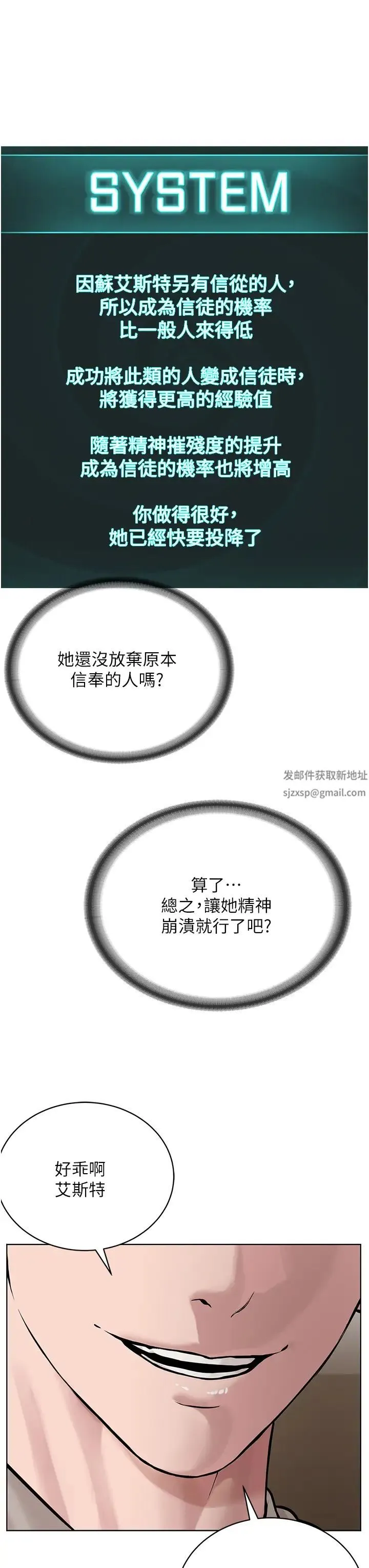 邪教教主 第16話-教主專用的肉便器 第19页