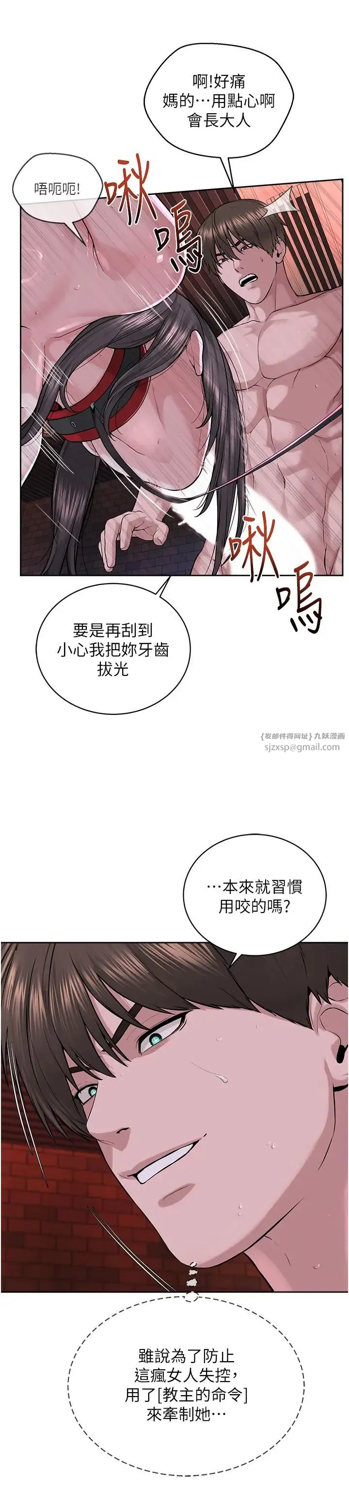 邪教教主 第40話-爽到失禁的羞恥性交 第11页