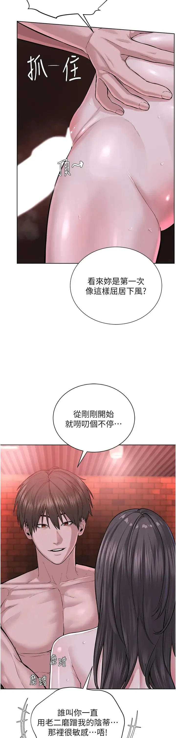邪教教主 第40話-爽到失禁的羞恥性交 第20页