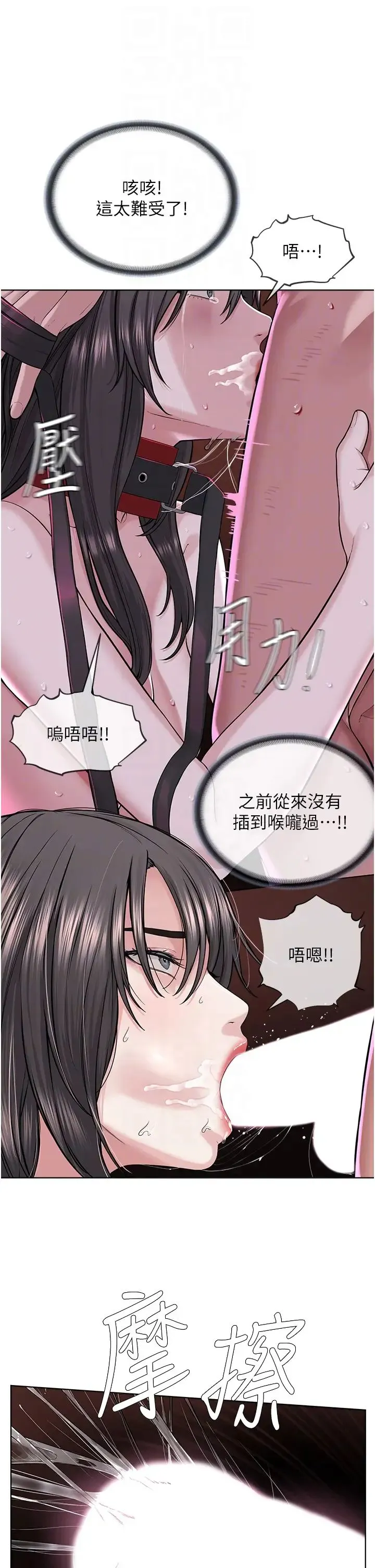 邪教教主 第40話-爽到失禁的羞恥性交 第14页