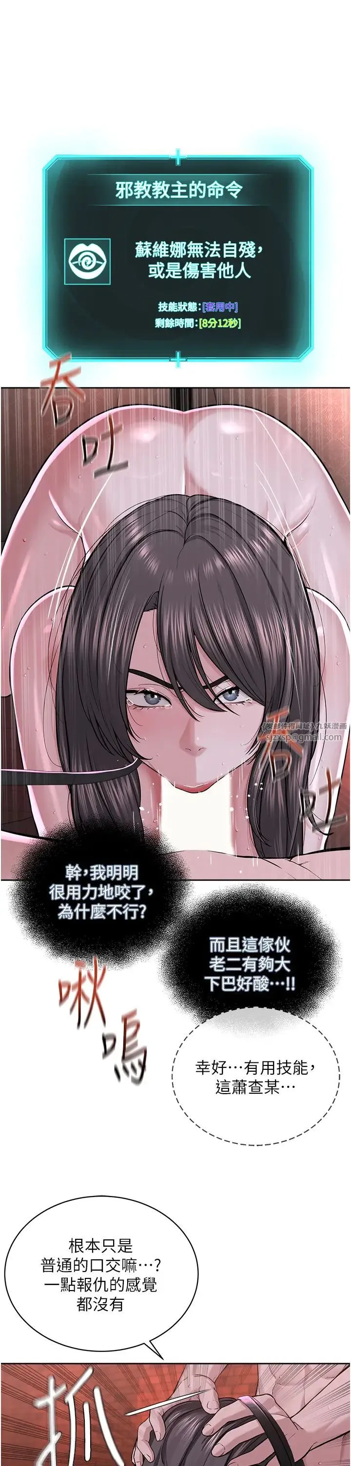 邪教教主 第40話-爽到失禁的羞恥性交 第12页