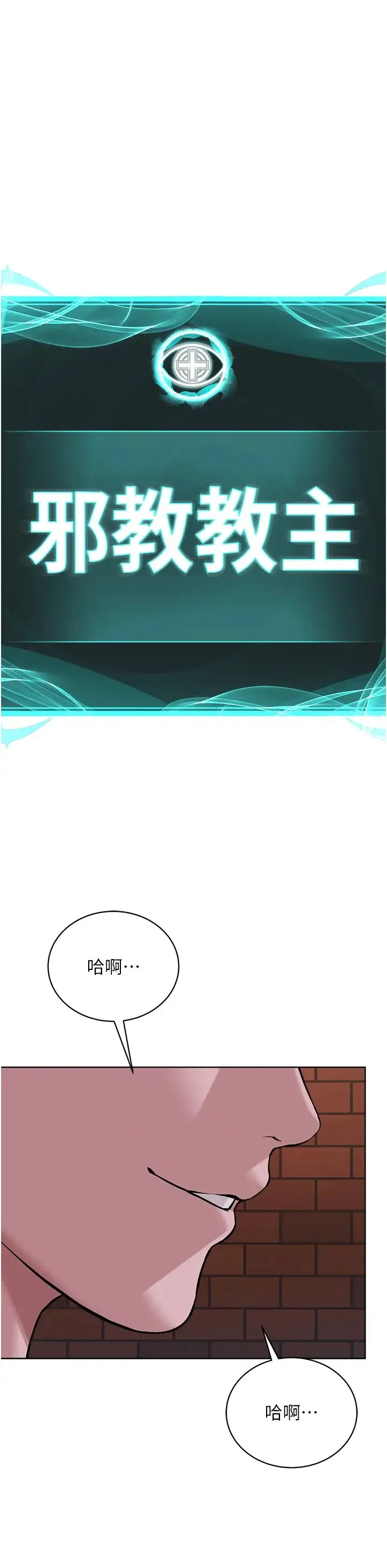 邪教教主 第40話-爽到失禁的羞恥性交 第8页