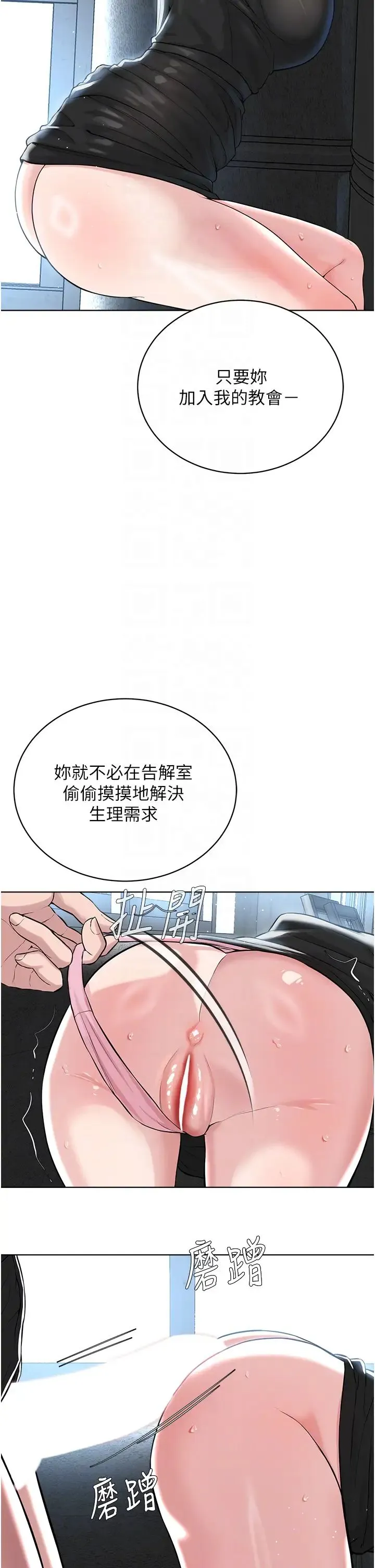 邪教教主 第32話-緊緊包覆肉棒的處女鮑 第14页