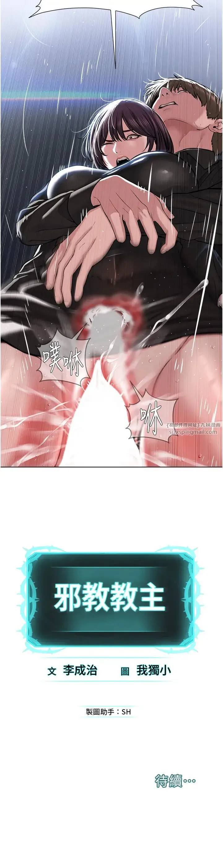 邪教教主 第32話-緊緊包覆肉棒的處女鮑 第37页