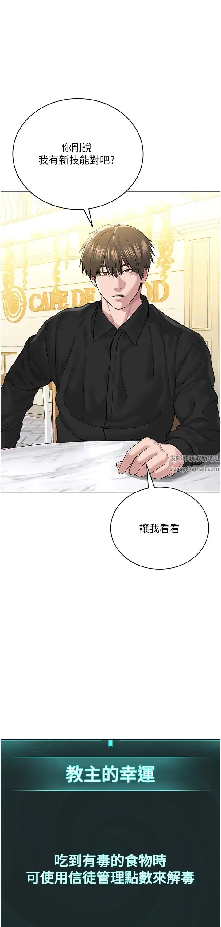 邪教教主 第20話-喜歡被你深入的感覺♥ 第50页