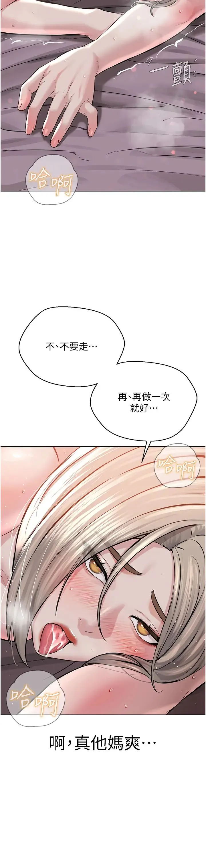 邪教教主 第20話-喜歡被你深入的感覺♥ 第47页