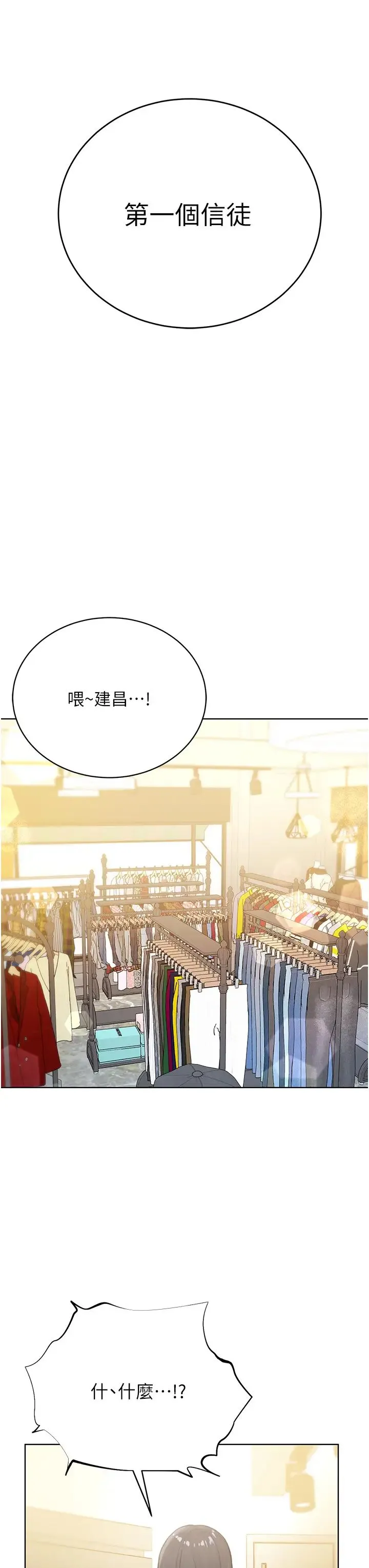 邪教教主 第20話-喜歡被你深入的感覺♥ 第57页