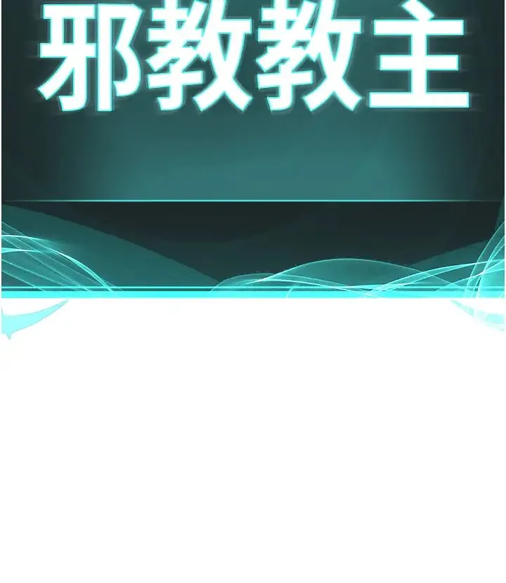 邪教教主 第20話-喜歡被你深入的感覺♥ 第5页