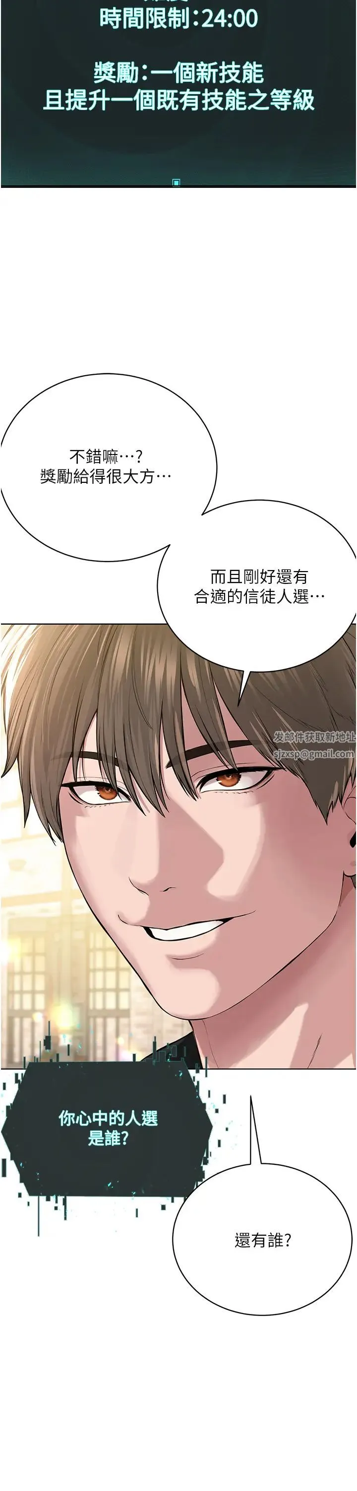 邪教教主 第20話-喜歡被你深入的感覺♥ 第56页