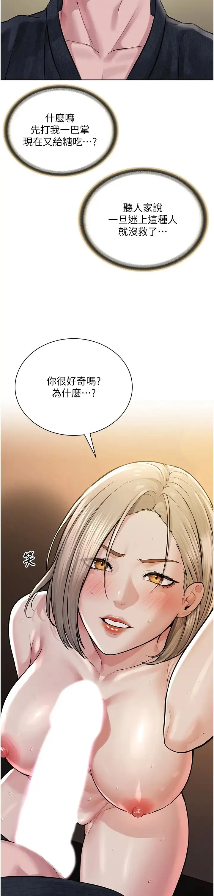 邪教教主 第20話-喜歡被你深入的感覺♥ 第12页