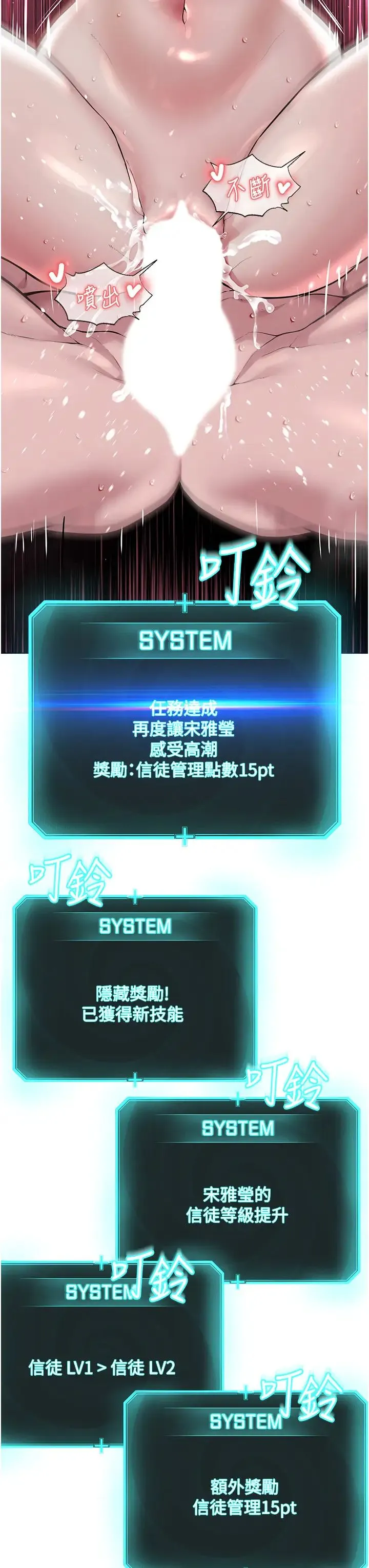 邪教教主 第20話-喜歡被你深入的感覺♥ 第44页
