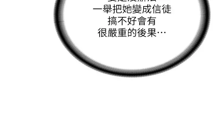 邪教教主 第20話-喜歡被你深入的感覺♥ 第54页
