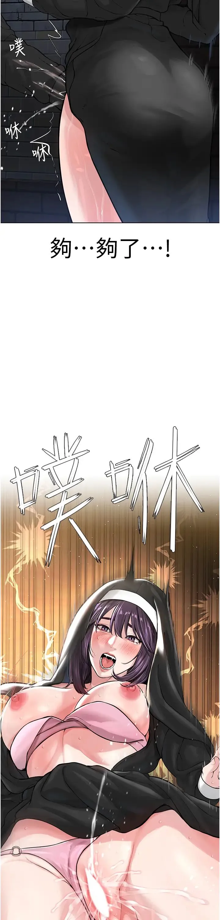 邪教教主 第25話-教主的「物理治療」 第4页