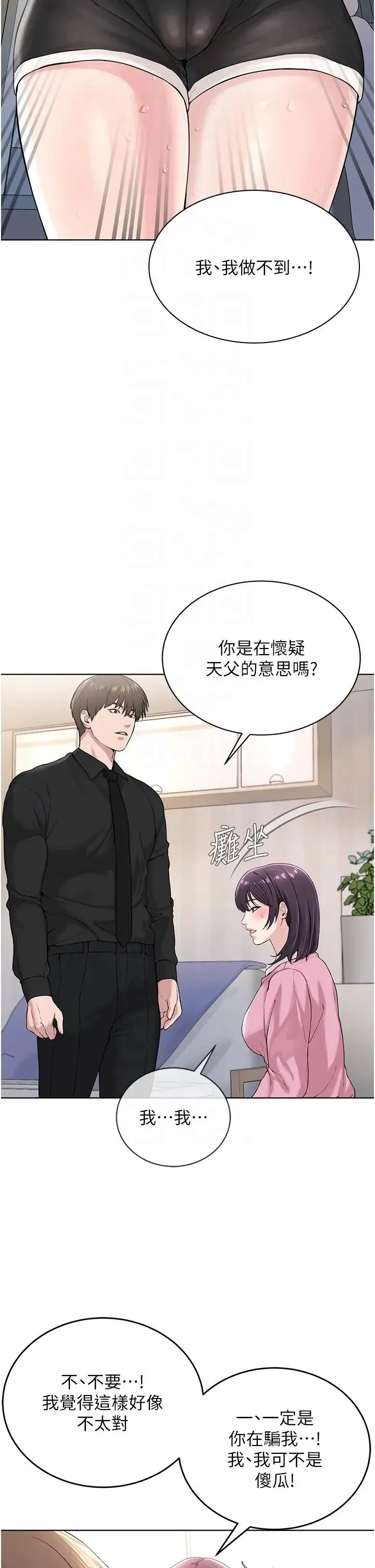 邪教教主 第25話-教主的「物理治療」 第28页